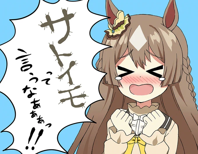 サトイモちゃんを愛でろ
#ウマ娘
#サトノダイヤモンド 