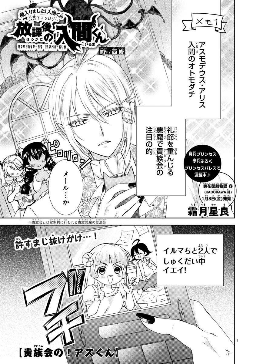 魔入りました！ 入間くん【公式】 on X: 