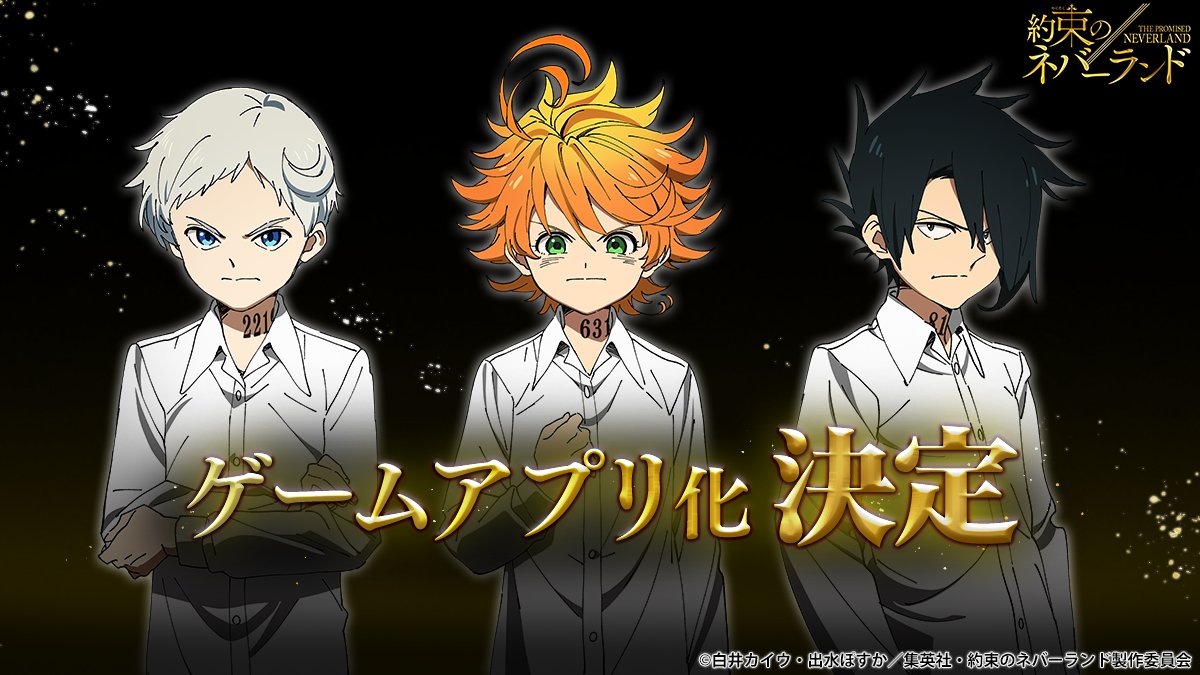 約束のネバーランド 公式 約ネバアプリ化決定 アニメ 約束のネバーランド 公式ゲームアプリのリリースが決定しました 続報をお待ちください 約ネバ