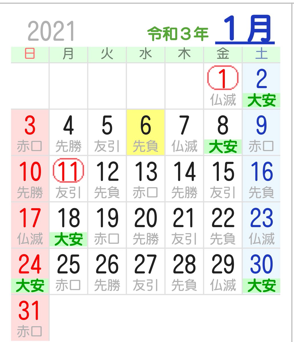のっち 梅雨入り 納車予定日 先負ですって 買い替えは先手打ったつもりだったんだけど 先負 まぁ問題ない