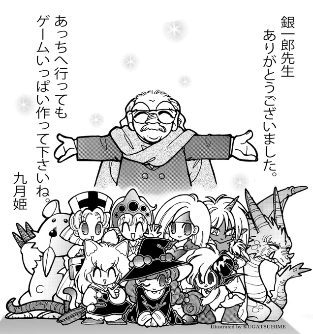 朝から思い出に耽っております。
絵は、ふっくらなさってた頃の銀一郎先生。

#鈴木銀一郎 #モンスターメーカー #訃報 #ゲームデザイナー #九月姫 