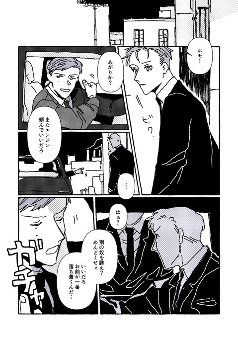 先輩とホセ2 