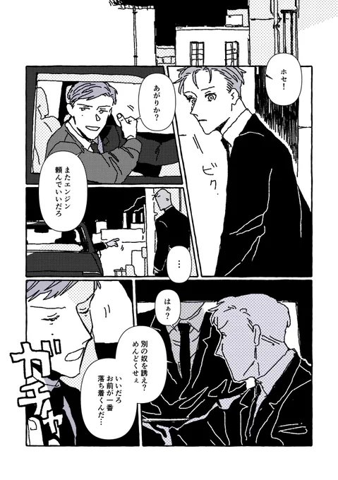 先輩とホセ2 