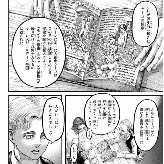 あしゅけ このedを見た当初は エルディア人が巨人を操り敵国を襲っているのか マーレなど他の巨人の力を奪った国がやっているのか分からなかったなあ W Shingeki 進撃の巨人考察 T Co L52i1o8zn5