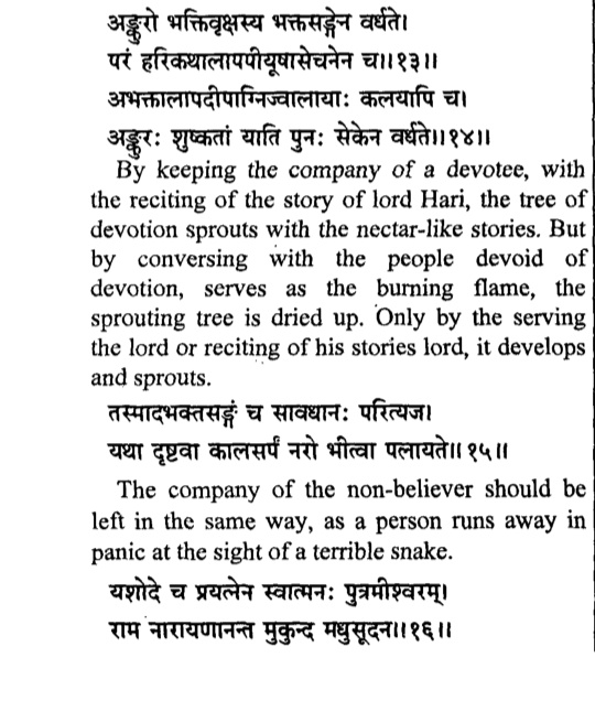 Company of Non believer should be avoided as brahma vaivart Purāṇa