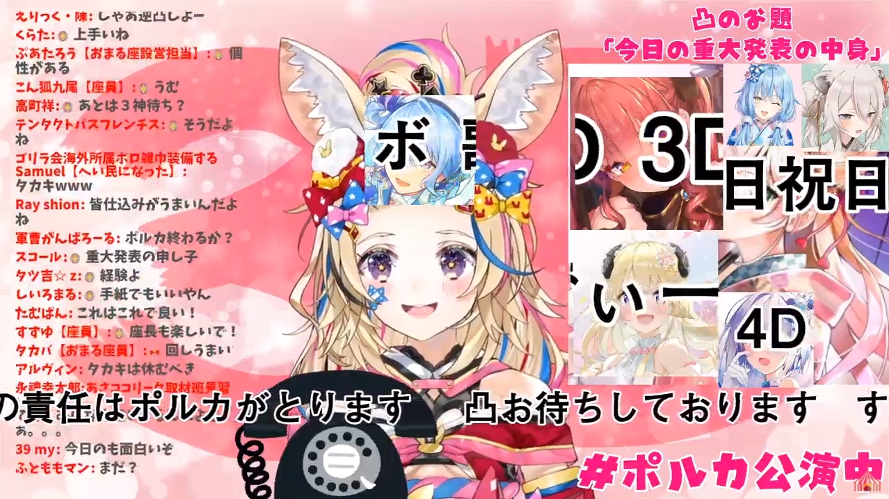 ジョイ おつぽる 凸待ちで船長が何度も登場して楽しかったｗ 誰もが想像していなかったであろう３dお披露目も10日に決まったから当日が楽しみです いっぱい動くポルカが見られることを期待 ポルカ公演中 T Co Wmasqm7ywn Twitter