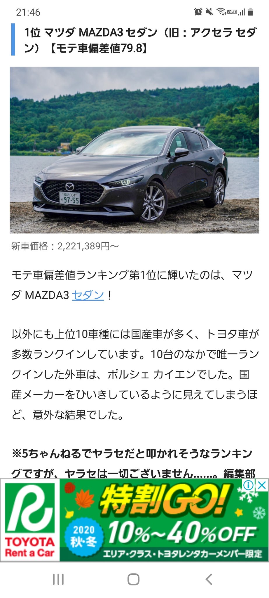 松田 男性の皆さん 女子ウケno 1の車はmazda3セダンで決まりです あれ ファストバックは T Co Founnfmgh9 Twitter