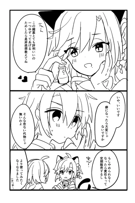 化け猫遊女と朔 