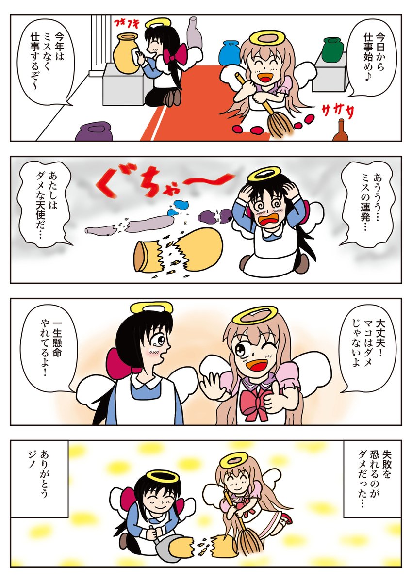 ジノ作品です。
タイトルは「失敗を恐れてた」
ジノとマコ(ドジっ子天使)の初仕事を描きました。ジノはいいことをいってくれましたよ〜

#ジノ作品
#1Pマンガ
#毎日読もう・あげよう1Pマンガ
#コルクラボマンガ専科
#漫画が読めるハッシュタグ 