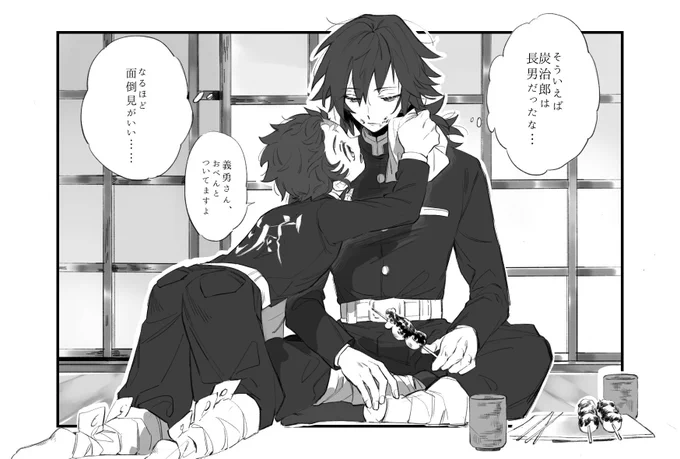 ぎゆさんとたんじろに望む距離感 