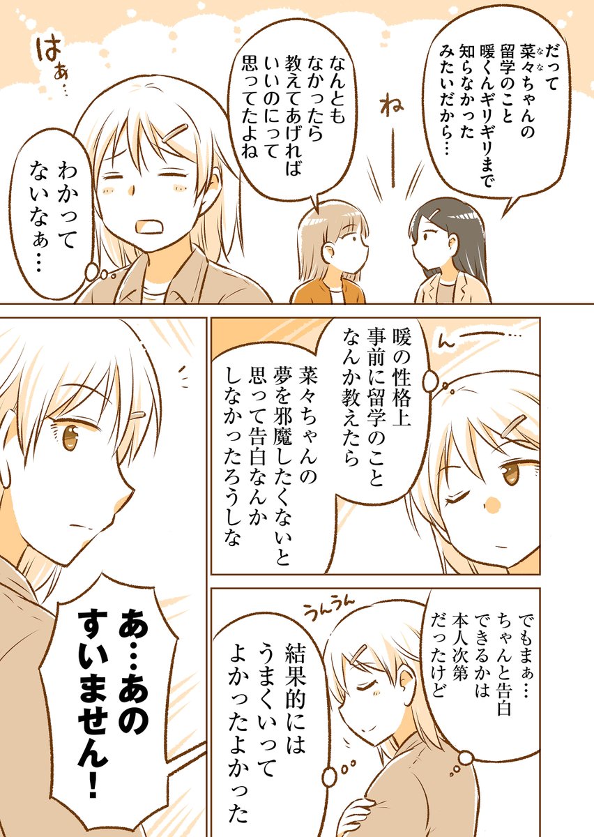 【後日談3】小川 明『となりの遠距離恋愛』なるあすく(@naruasuku) 続きが気になる方はGANMA!アプリにて…! https://t.co/J94K7QCrkv (1/2)