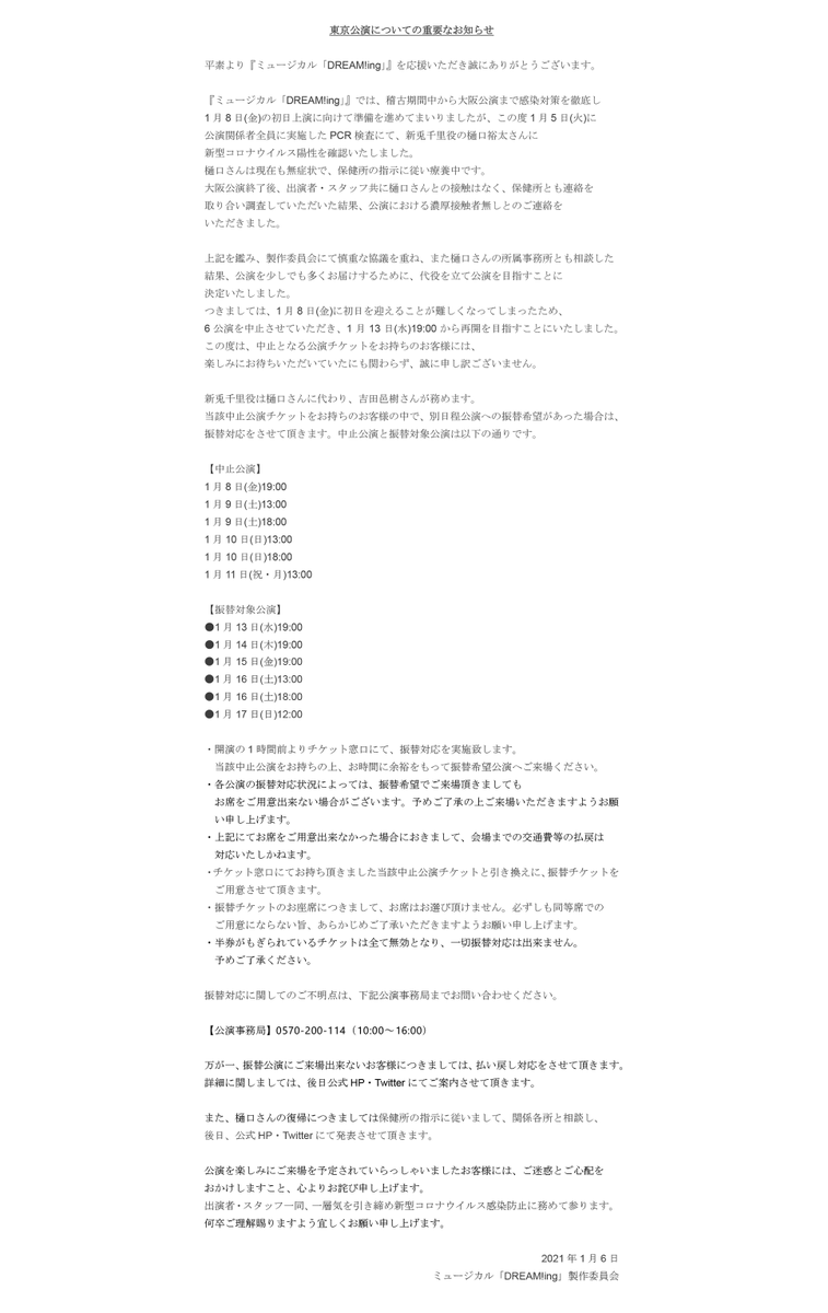 ミュージカル「DREAM!ing」公式 on Twitter: