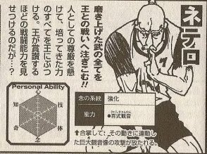 1. FaitNetero est encore très loin du niveau de Meruem, s'il le voulait, Meruem l'aurait tué d'un seul coup.C'est le seul personnage avec des stats non mesurables.