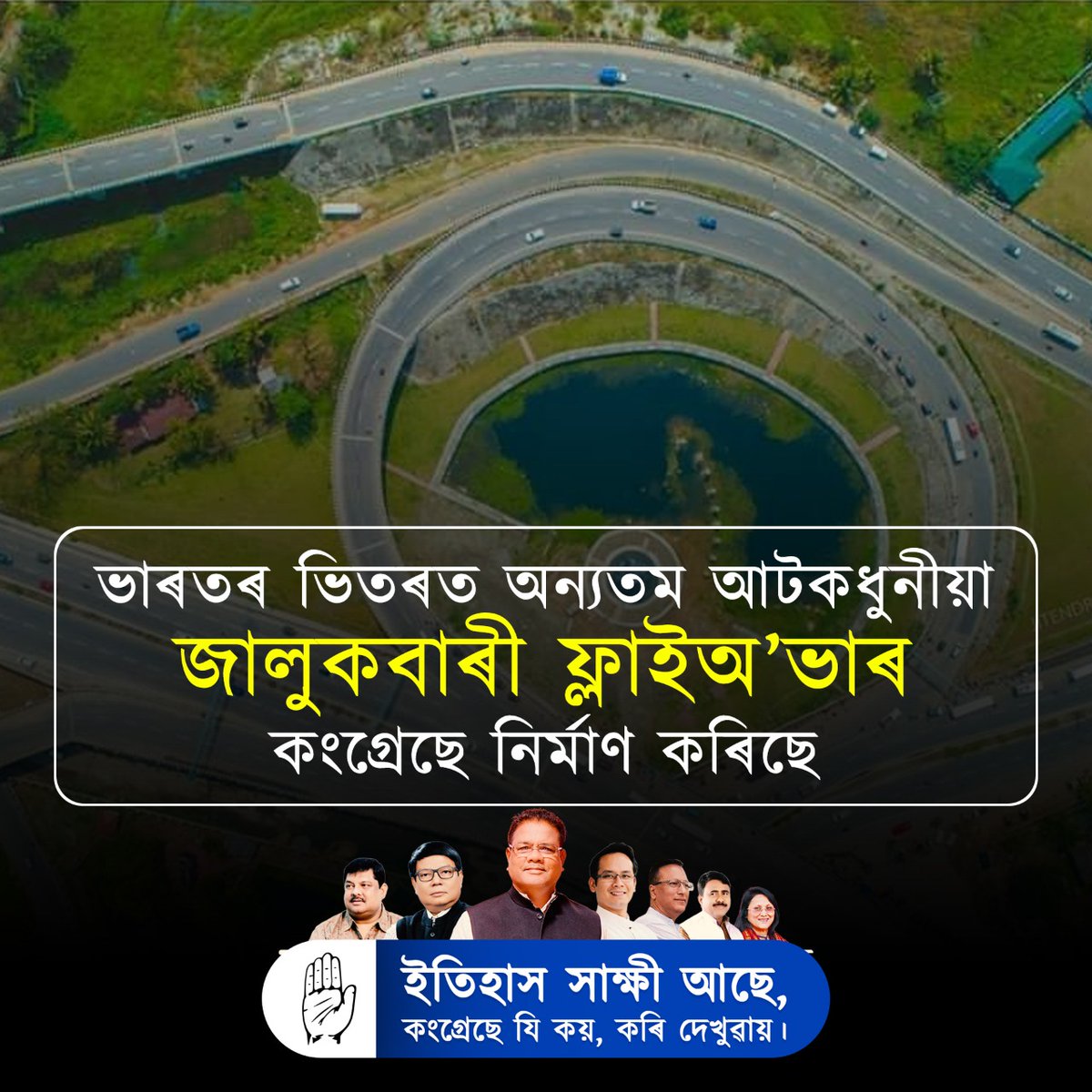 GoalparaInc's tweet photo. ইতিহাস সাক্ষী আছে,
কংগ্রেছই যি কয়, কৰি দেখুৱায়।

#CongressCommittedForProgress https://t.co/E6dzgwr5v6