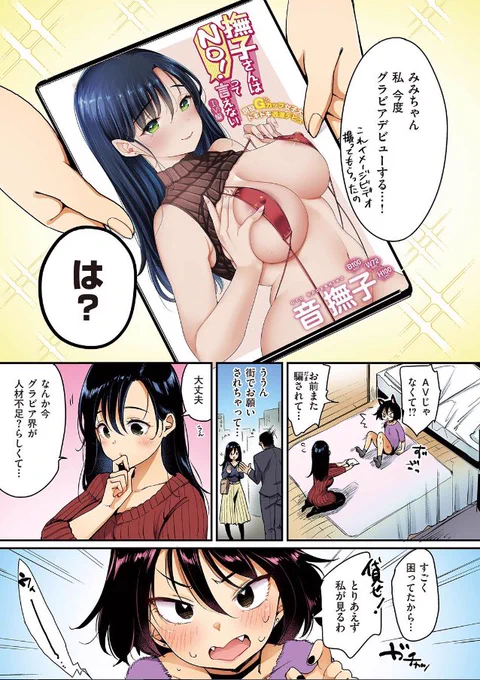 【18禁】私グラビアデビューします!…???!? 