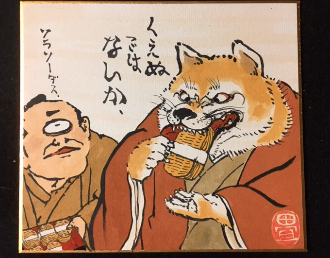 おぬしが菓子と言うたのではないか。 