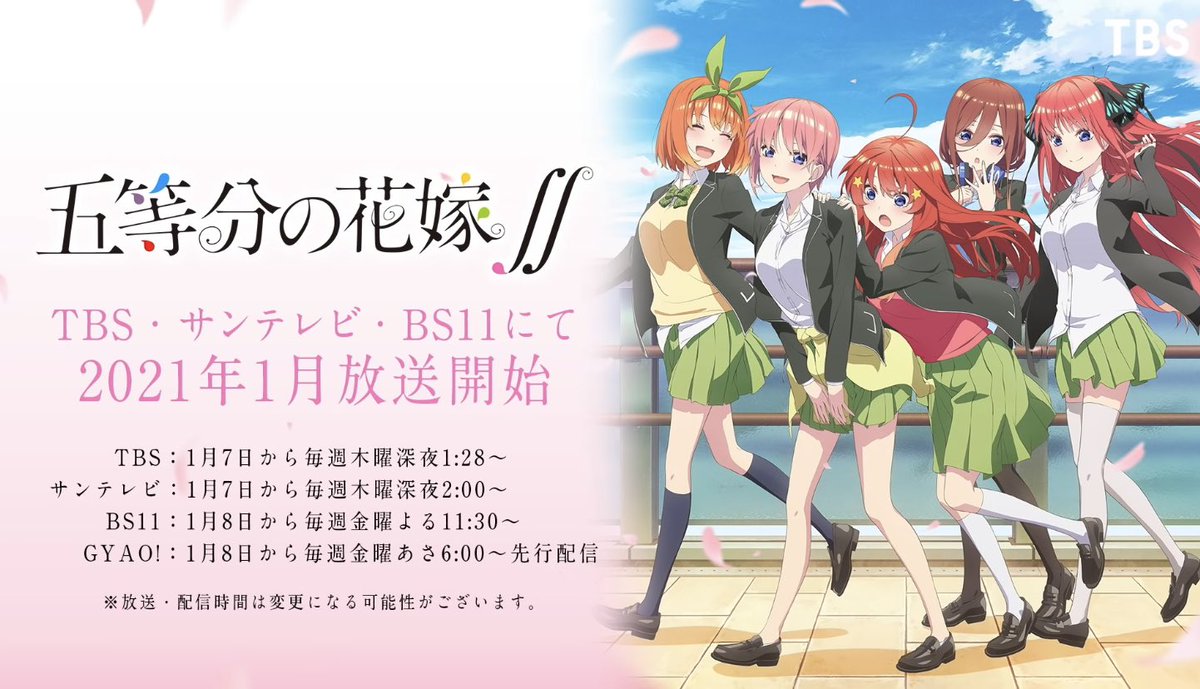 おぽんぽ A Twitter ウチの地方のテレビ 番組表に五等分2期 表示されてないんだけど これって見れないってことだよね テレビ愛知で 表記よく見たらtbs サンテレビ Bs11しかないし 嘘だろ