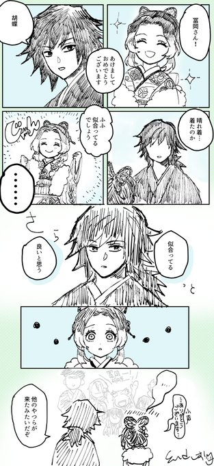 ぎゆしの

おっせぇ新年漫画
あけましておめでとうございます
うまく描けなくて途中から急に雑? 