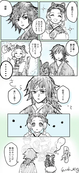 ぎゆしの

おっせぇ新年漫画
あけましておめでとうございます
うまく描けなくて途中から急に雑? 