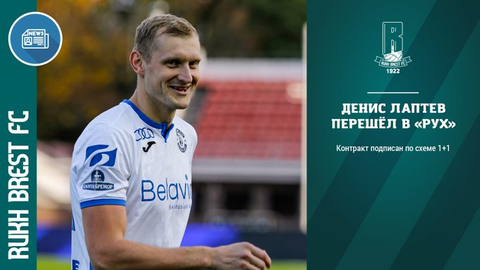 mercatosphera's tweet photo. 🇧🇾 El #RukhBrest ha fichado al delantero bielorruso Denis Laptev (29 | #DinamoBrest) como agente libre. Firma por un año. https://t.co/BYR7dYJ91f