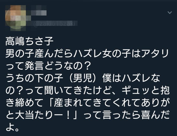 炎上 高嶋ちさ子 男の子を産んだらハズレ 女の子はアタリ と信じられない差別発言 視聴者がドン引き 今夜くらべてみました まとめダネ 炎上 高嶋ちさ子 男の子を産んだらハズレ 女の子はアタリ と信じられない差別発言 視聴者がドン引き 今夜くらべてみました まとめダネ