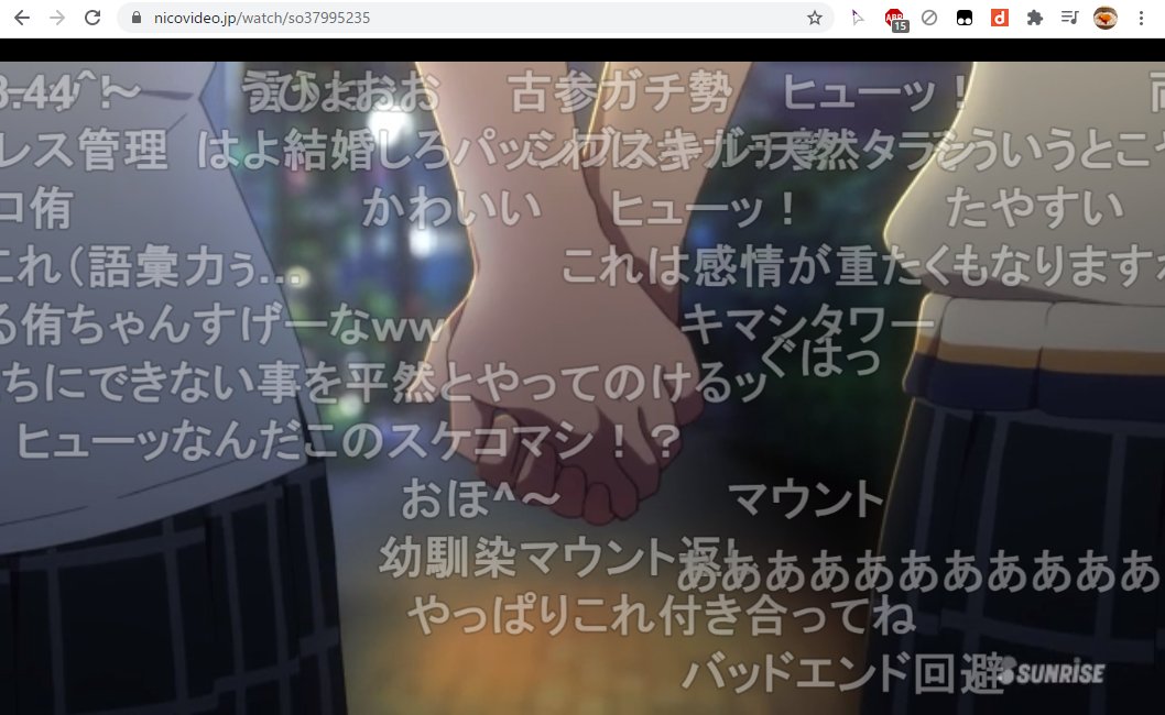 しめじ On Twitter 無料期間の終わったニコ動アニメのコメントをdアニメストアニコニコ支店の動画にそのまんま表示させるchrome拡張 正月のうちに知っておきたかったな