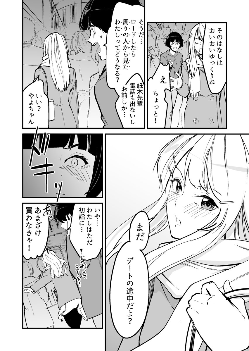 【漫画】セーブポイントがある学校の話 その⑥
遅れましたすみません。
今回からちょいえぐめな内容かもです 
