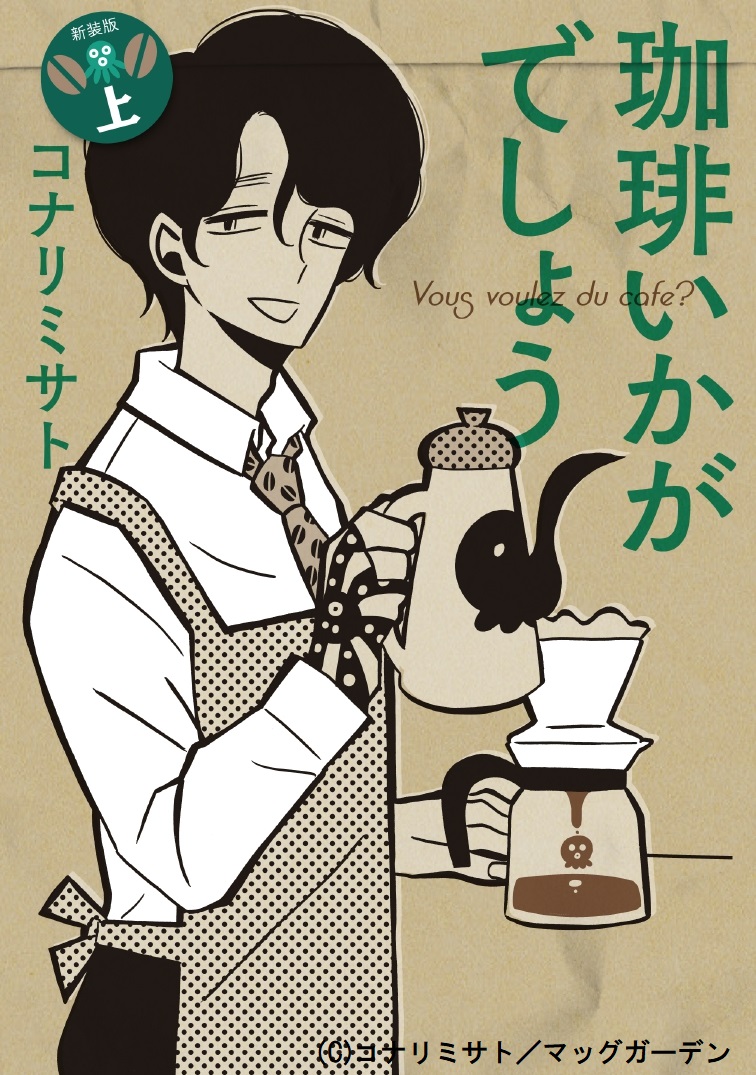 テレビ東京宣伝部 速報 幸せを運ぶ移動珈琲物語 を描いた名作漫画 珈琲いかがでしょう を 中村倫也 主演でドラマ化 店主 青山がさりげない言葉で人々を癒し 優しくもほろ苦い人情珈琲群像劇を描いた物語 中村倫也 が 最高の珈琲タイム をお テレビ東京宣伝部 速報 幸せを運ぶ移動珈琲物語 を描いた名作漫画 珈琲いかがでしょう を 中村倫也 主演でドラマ化 店主 青山がさりげない言葉で人々を癒し 優しくもほろ苦い人情珈琲群像劇を描いた物語 中村倫也 が 最高の珈琲タイム をお