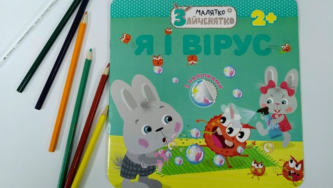 assa_ua's tweet photo. 🦠 "Я і вірус" серії "Малятко-зайченятко" — важливий посібник для найменших про те, як захищатися від хвороб та дбати про своє здоров'я.
https://t.co/Eww2NN2qz3 https://t.co/Z63NIj4LSu