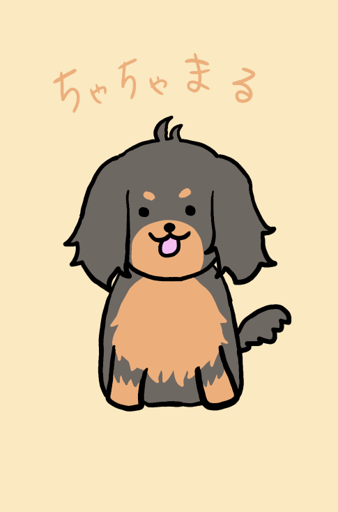 さやまる ちゃちゃまるのイラストを描いてみました 今回はゆるかわです 犬 イラスト ゆるかわ