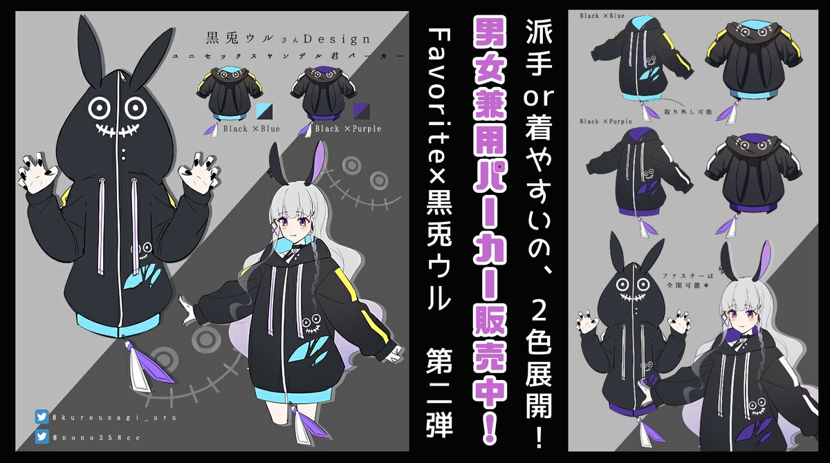 黒兎ウル 4曲メドレーup Favorite様とのコラボ企画第二弾 ヤンデルパーカー完成しました 再現するのが難しいデザインなのに丁寧に丁寧に何度も細かく調整してくださって 本当に感謝感謝です Q 着やすいverも楽しみ