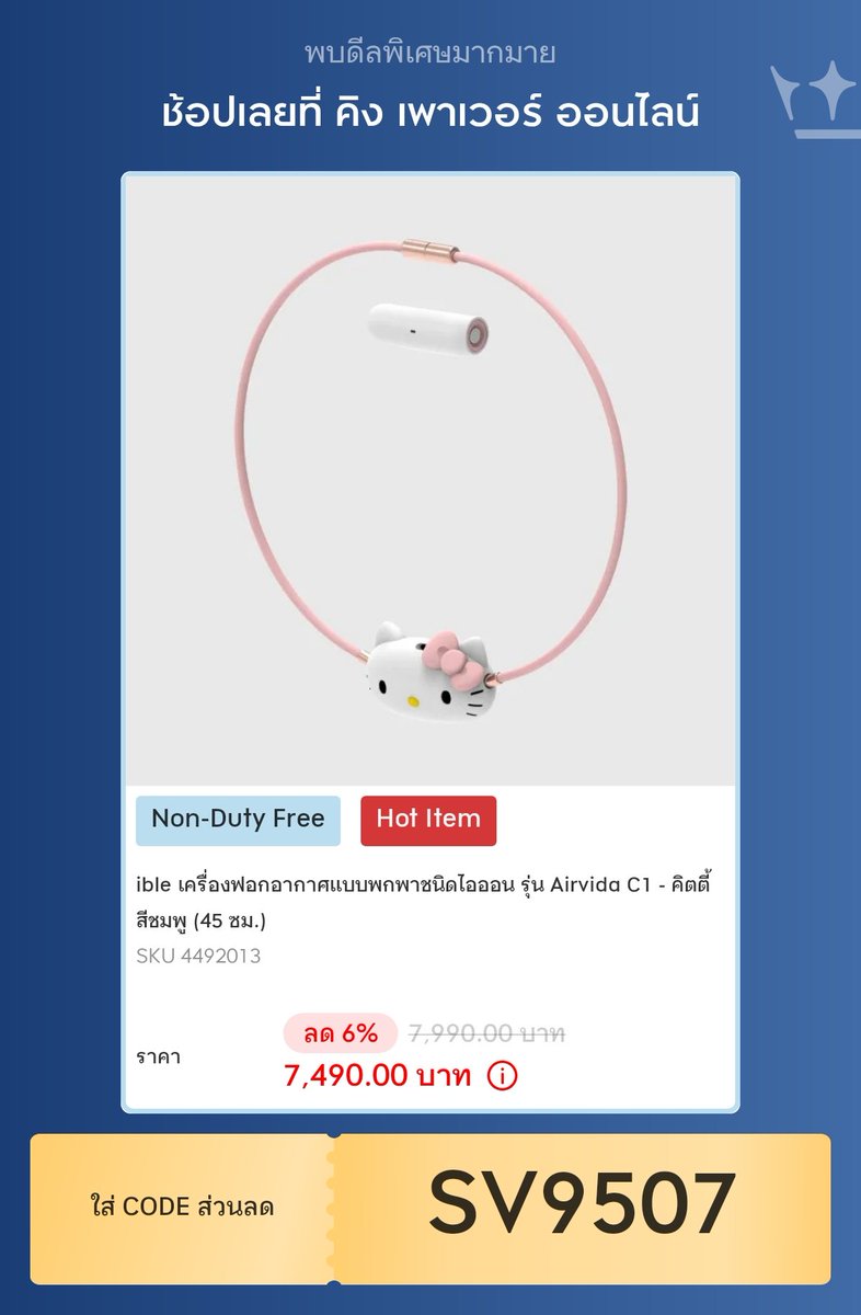 TangmoP3's tweet photo. น่ารักมากกก #เครื่องฟอกอากาศ แบบพกพาลาย #Kitty ไปไหนก็อุ่นใจ ไม่ว่าจะ #ฝุ่นPM หรือ #Covid
มาดูแลตัวเองกันนะ ไม่ต้องรอใครมาดูแล ➡️ https://t.co/3DI8kfc0aB
พิเศษ ใส่โค้ด 🌟SV9507🌟 on-top5%
*เฉพาะที่ร่วมรายการ
#KingPowerOnline #kingpowergoodprice #ible #ดีบอกต่อ #HowtoPerfect https://t.co/XKySTY5Z07