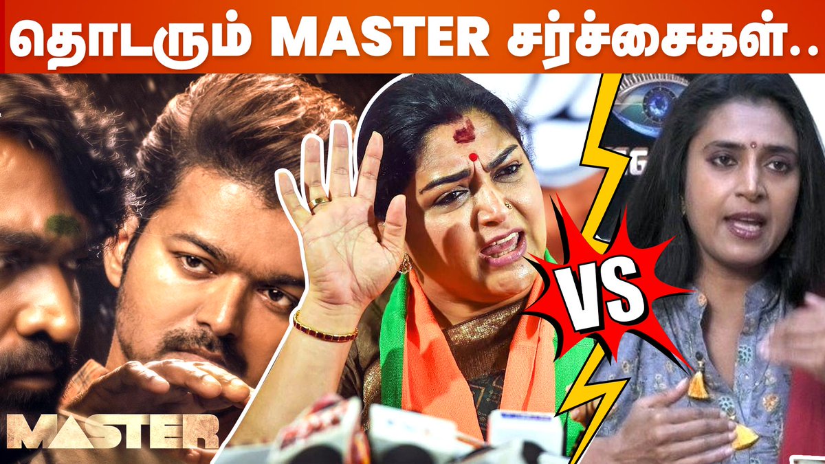 cineulagam's tweet photo. Master 100% அனுமதி, குஷ்பு, கஸ்தூரி மறைமுக மோதல்... | Master in Theater | Kushboo | Kasthuri
Link >> https://t.co/7EG0BEntKm
#MasterTheater #Kushbii #ActressKasthuri #MasterIssue #MasterPromo #ThalapathyVijay https://t.co/ipgypkvVwA