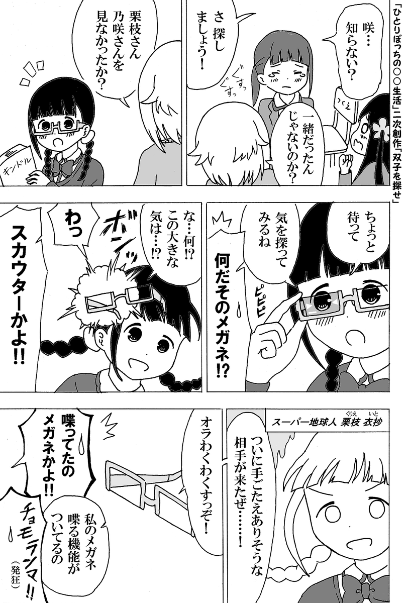 かんぴょう丸 国産 ひとりぼっちの 生活 二次創作 双子を探せ かんぴょう丸 国産 Pixiv T Co Rxaaoahhfk ぼっち生活 ぼちまる