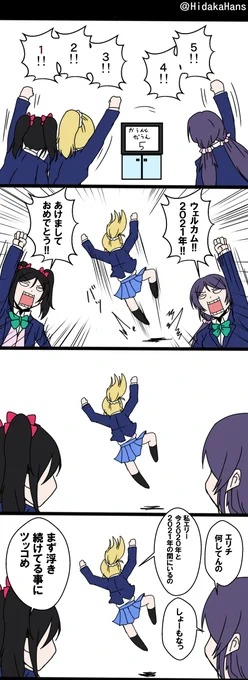 年越し
#にこのぞえり 