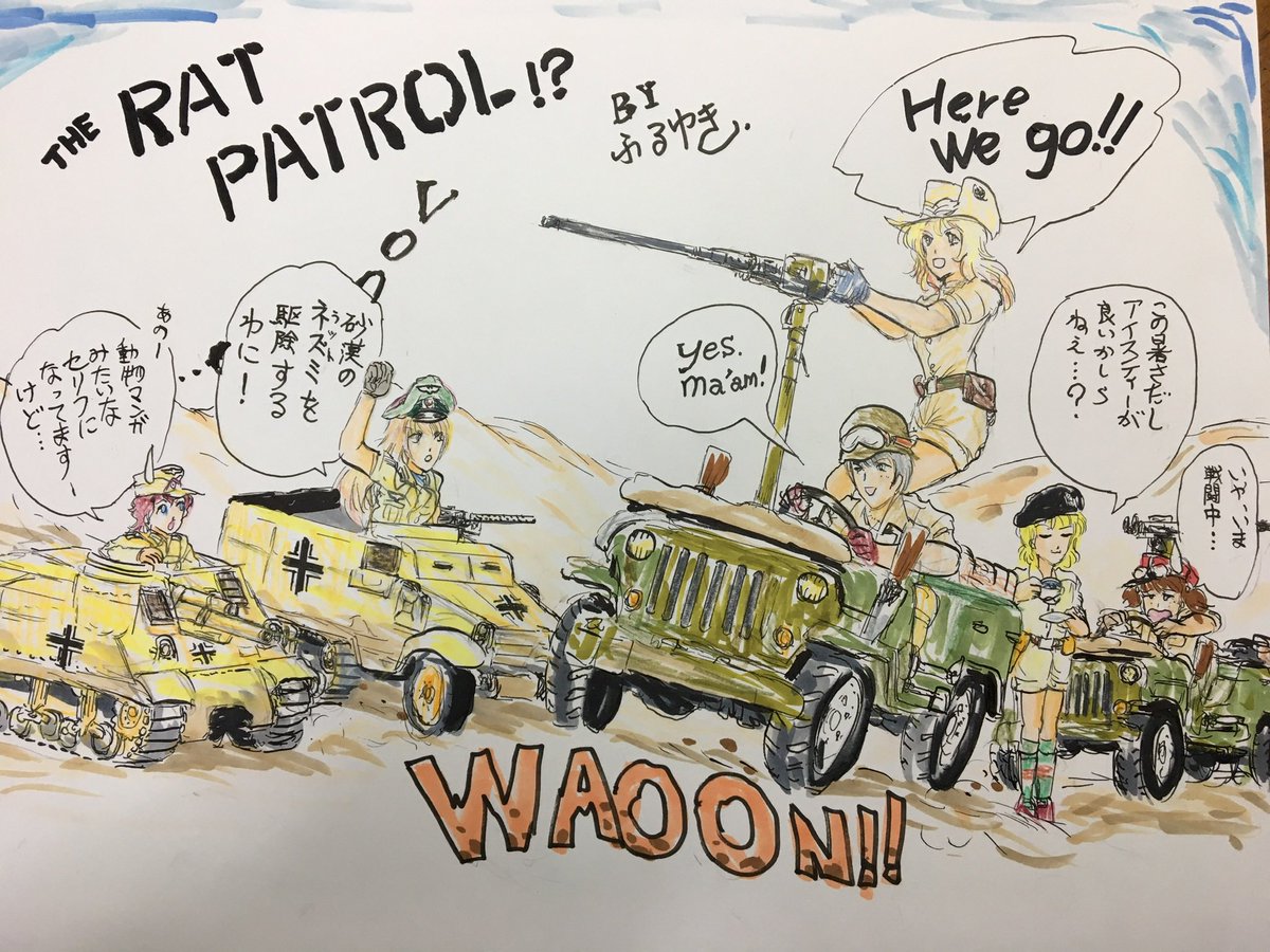 明日も寒くなるとかイヤだ…
ラットパトロールみたいなアフリカ戦線ものDVDでも見ようかな。 