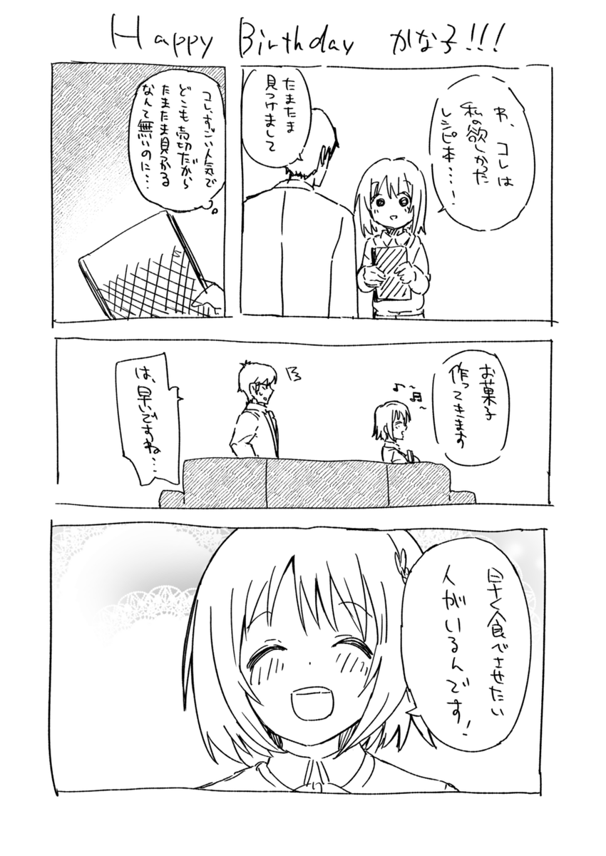 かな子誕生日おめでとう!かな子のこういうところ大好き!! #三村かな子生誕祭2021 #三村かな子誕生祭2021
