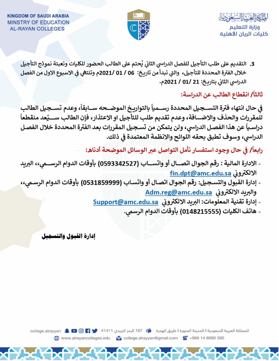 HSci_College's tweet photo. نرحب بكم طلابنا وطالباتنا في #كلية_العلوم_الصحية_والتمريض

مرفق البيان الأكاديمي للفصل الدراسي الثاني لعام ٢٠٢١/٢٠٢٠م.

كما نرجو التدقيق في تواريخ التقويم الجامعي.

أدناه رابط شرح طريقة الحذف والإضافة إلكترونياً:
https://t.co/F2vlaeWl6M

راجين من الله لكم دوام التوفيق والتألق🎉 https://t.co/USLRq8qESB