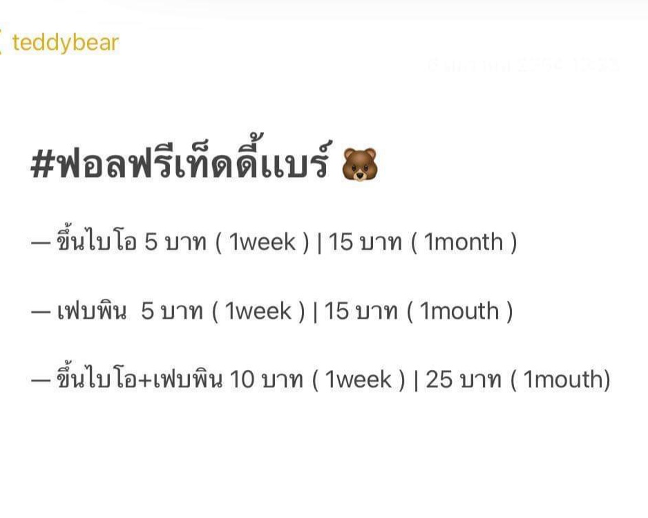 คุณเท็ดดี้เเบร์🐻 @รับขึ้นไบโอเฟบ,ล่าฟอล tweet media