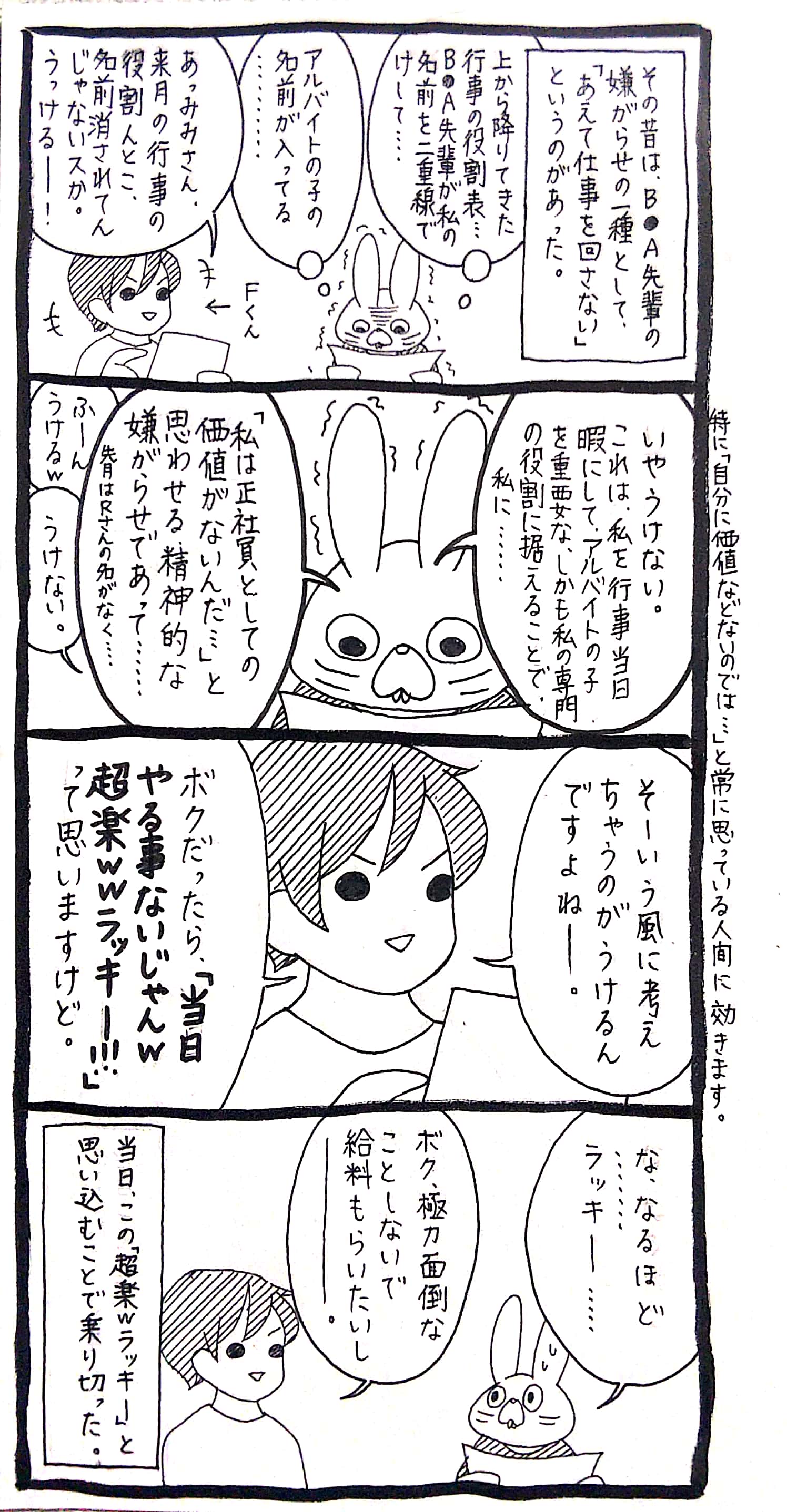 うさぎのみみちゃん 自己肯定感の低いワタシちゃん 発売中 うさぎ この言葉は気休めではなく 実際彼が同じ目に遭った時に同期に向かって 見てw名前消されてるwww当日やることないのに めっちゃ大変そうなお