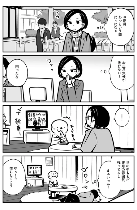 毎日ラッコ38「正月気分」 