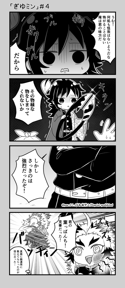 『ぎゆミン』#1~4

二人は出会った

煉義 