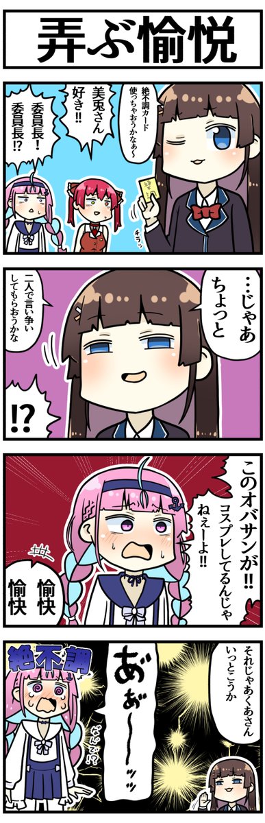 はい

#あくあーと #みとあーと 