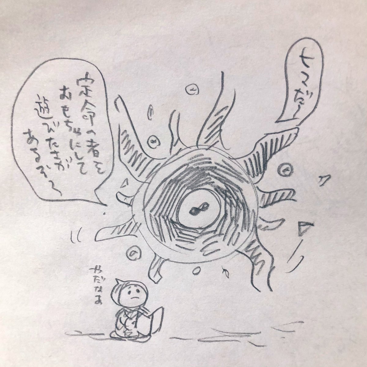 嫌なモラ様 