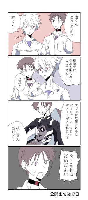 #シン53公開まで
企画案 