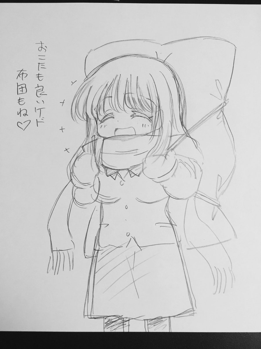 そろそろ布団に潜ろう 