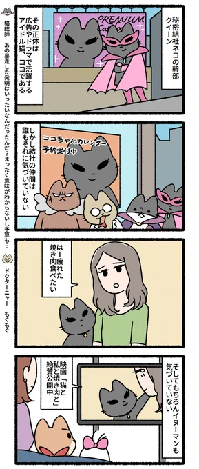 悪の秘密結社ネコ その61 #悪の秘密結社ネコ 