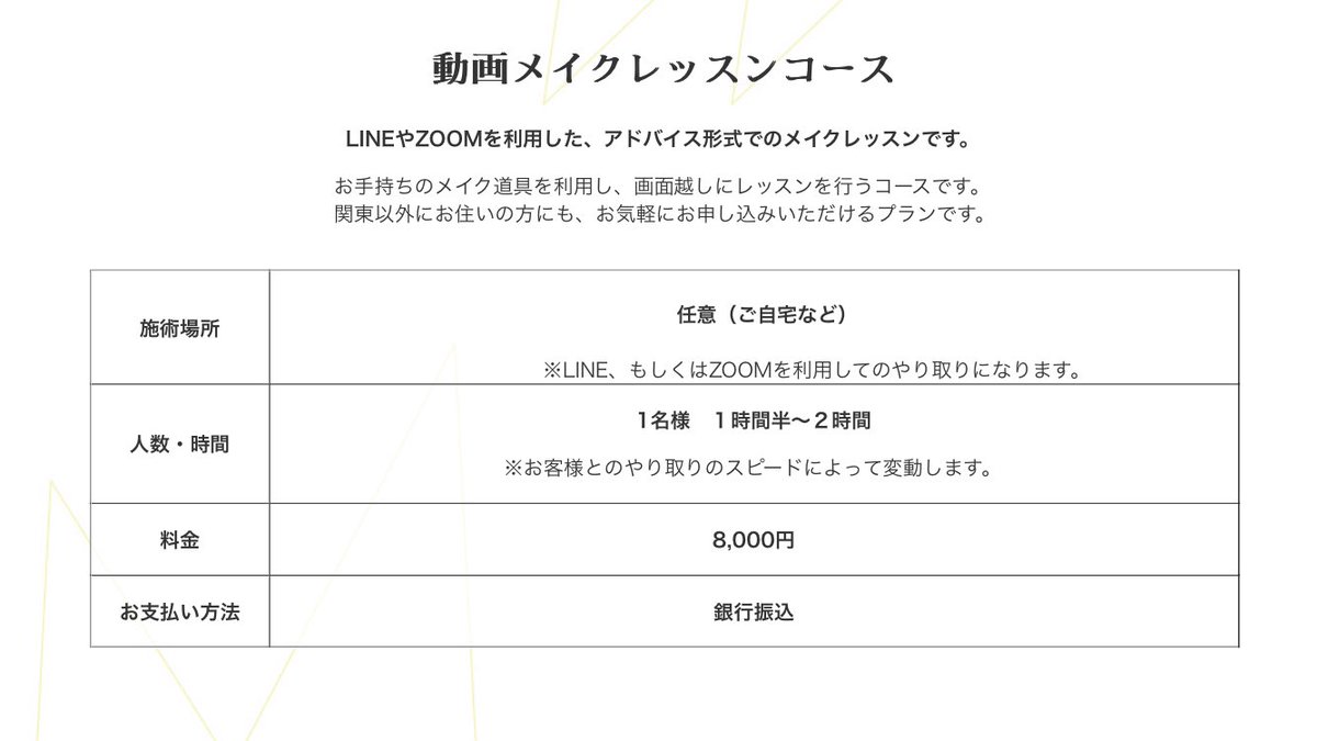 ReMakeYou1's tweet photo. 緊急事態宣言発令の予定を受けまして、「レッスン不安だなぁ」という方、LINEやZoomでの動画レッスンも承っております!
ちょっとお安く提供させていただいておりますので、おうち時間の有効活用にいかがでしょうか!
#ReMakeYou
#コスプレメイクレッスン https://t.co/jC1sXthfG8