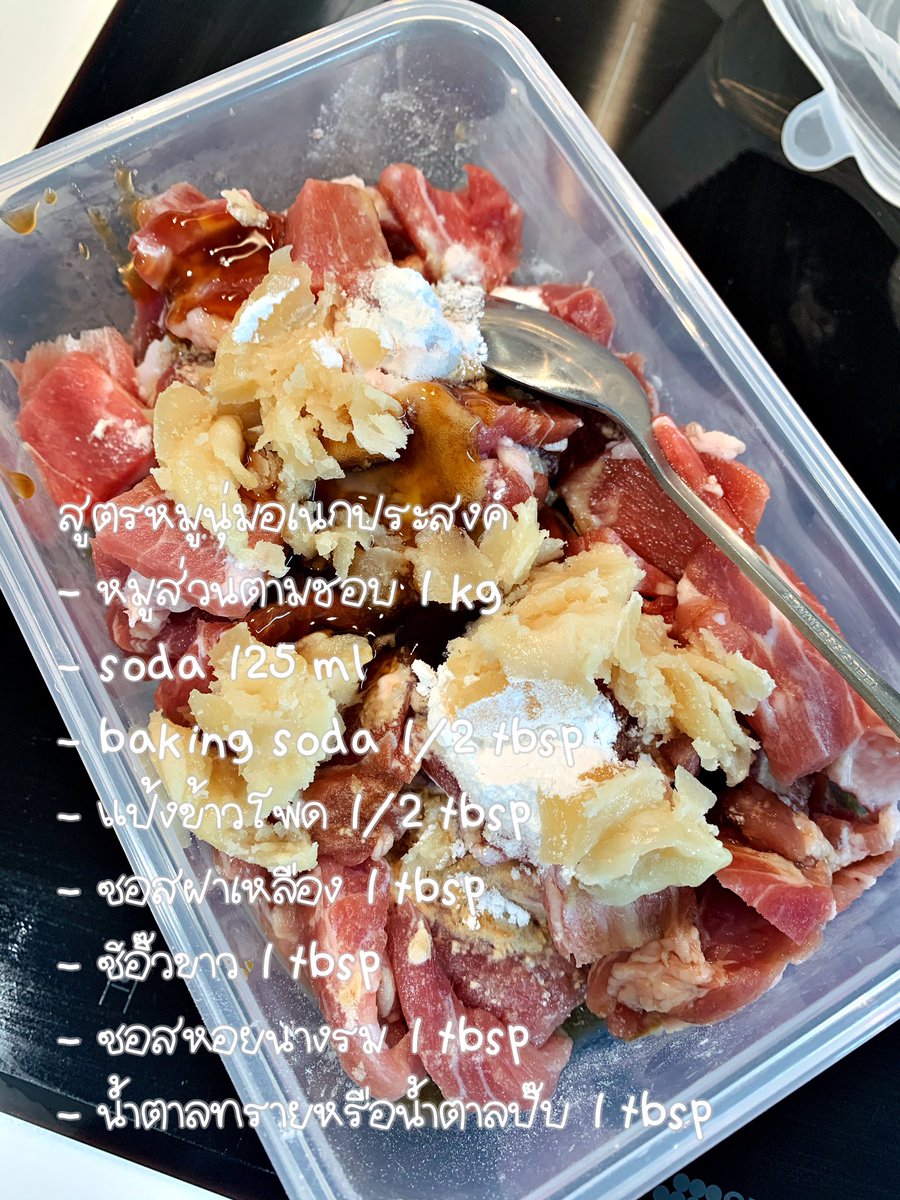 ilerbkitchen's tweet photo. ลองหมักหมูนุ่มตามหม่าม้าหวาน
IG : Cookingforhusband
สูตรในรูป

หมัก 30 นาทีอุณหภูมิห้องให้ Baking soda ทำปฏิกิริยากับหมู แล้วค่อยเข้าตู้เ��็นหรือช่องฟรีซ 

ส่วนตัวชอบแบ่งหมูเป็น portion ต่อการทำอาหาร 1 ครั้งแผ่ให้บางเต็มถุงซิปล็อคเพราะง่ายต่อการละลายน้ำแข็ง และ พอดี 1 เมนู https://t.co/71TxC2mXot