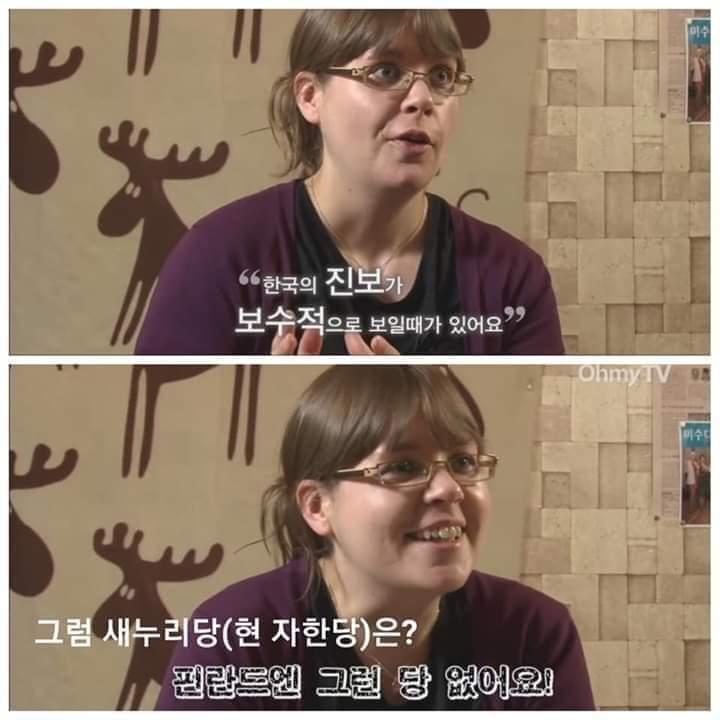 서울대에서 국문학을 전공하며 
한국에서 10년 넘게 생활했던 
핀란드 여성 따루씨는 "이털남"에 출연하여,

"한국의 진보는 핀란드의 보수와 같다." 
라고 하자, 사회자인 김종배가 물었다. 
"그럼 새누리당(현 국짐당) 은?" 
따루 왈, "그런 정당은 없다."(펀글)